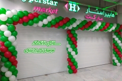 بادکنک ارایی سلام بادکنک(196)