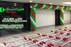 بادکنک ارایی سلام بادکنک(199)