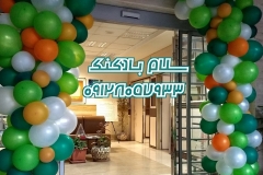 بادکنک ارایی سلام بادکنک(164)